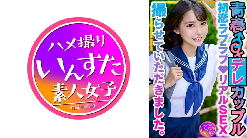 【学生カップル】お小遣いに釣られて応募してきた青春♂♀♪初恋ラブラブ♪リアルSEX撮らせていただきました。彼氏の一生懸命な腰振り手つなぎ正常位で愛のゴム中出し♪