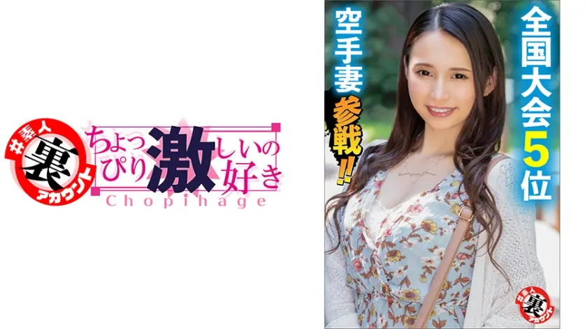 なつき(空手妻)