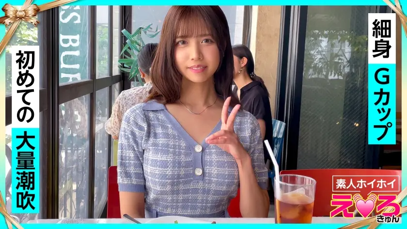 あいさん(26) 素人ホイホイ・えろきゅん・素人・美少女・スレンダー・巨乳・くびれ・潮吹き・ハメ撮り