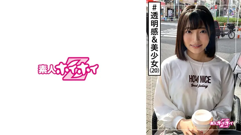 あおい(20) 素人ホイホイZ・素人・美少女・透明感・アイドル的・若さ・恥じらい・激イキ・色白・羞恥・顔射・ハメ撮り