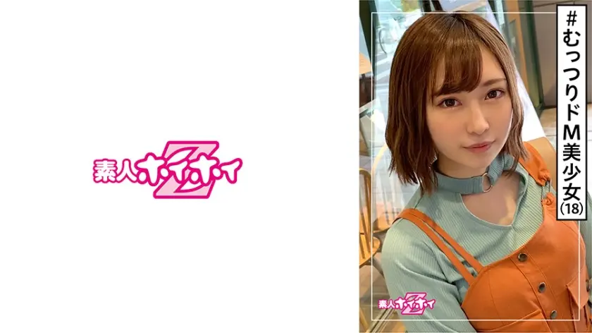 なな(18) 素人ホイホイZ・素人・洋菓子販売・性欲・むっつり・恥じらい・ガチ・美少女・貧乳・微乳・ギャル・顔射・色白・ハメ撮り