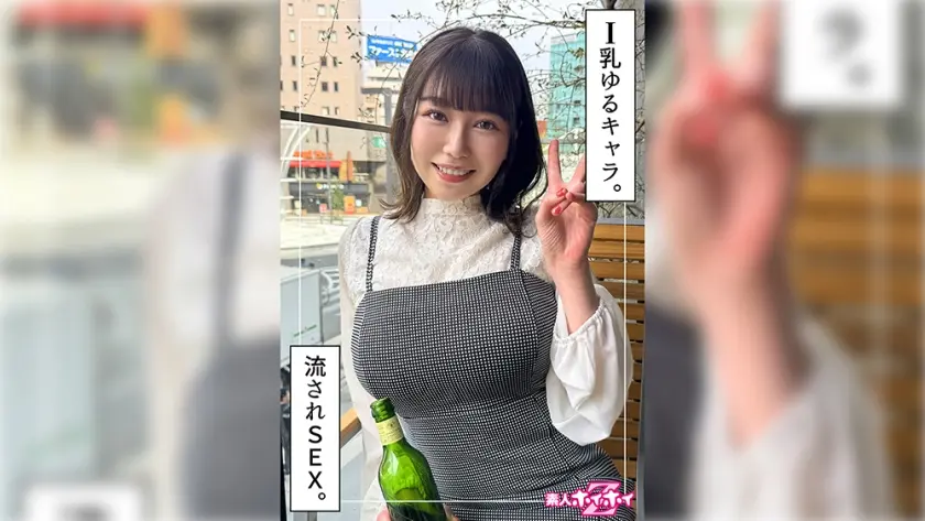 さりか(20)素人ホイホイZ・素人・ドキュメンタリー・ハメ撮り・美少女・巨乳・潮吹き・顔射