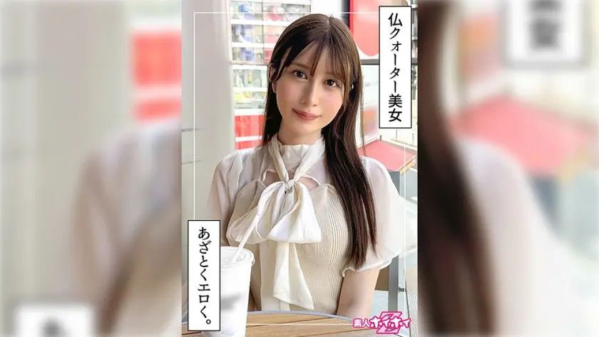 桃乃(21)素人ホイホイZ・素人・ドキュメンタリー・ハメ撮り・美少女・清楚・美乳・色白・くびれ・スレンダー・外国人・潮吹き・顔射