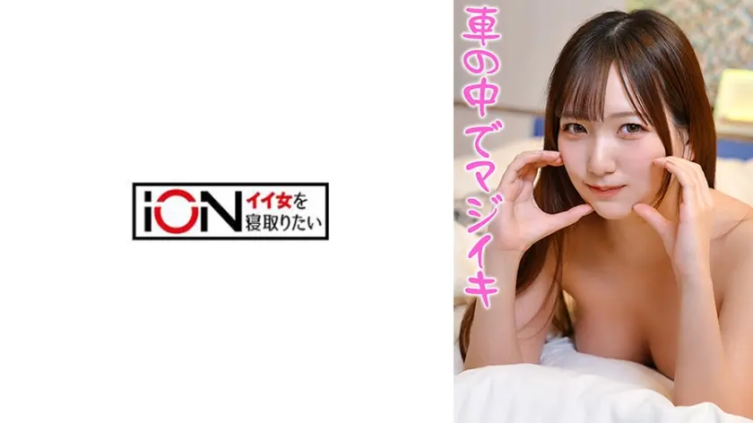 車の中でイキまくり我慢できずにホテルで連続絶頂