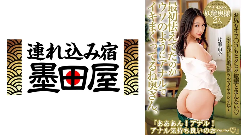 最初怯えてたのがウソのようにアナルでイキまくってるね奥さん。アナルSEX妖艶奥様2人「あああん！アナル！アナル気持ち良いのお～～」 片瀬由奈 高沢沙耶