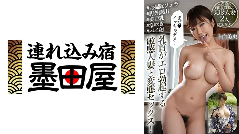 乳首がエロ勃起する敏感人妻と変態セックス！「まだイッちゃダメ…」高貴な雰囲気の美形人妻2人 上白美央 倉多まお