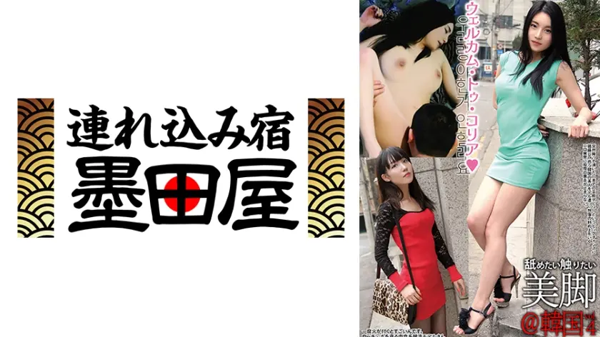 舐めたい触りたい美脚＠韓国 vol.4