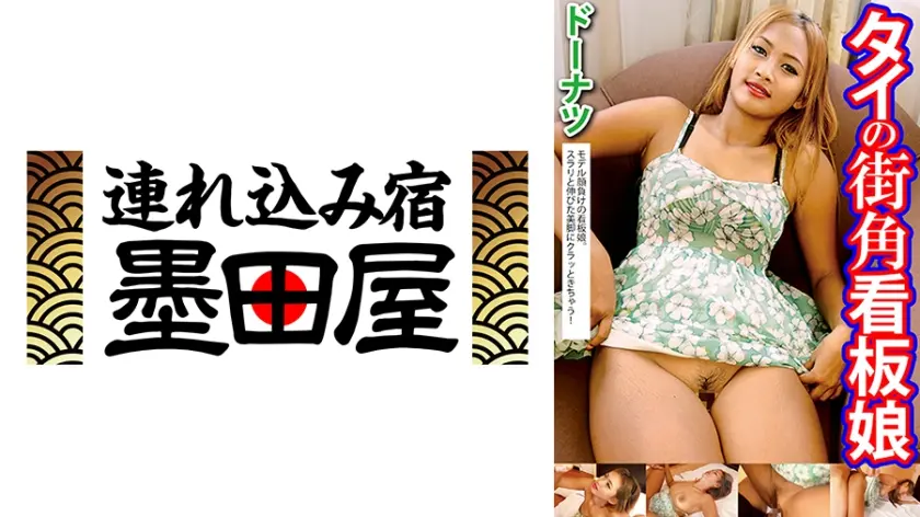 タイの街角看板娘 ドーナツ