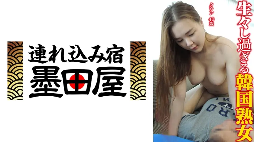 生々し過ぎる韓国熟女。 タウン40歳