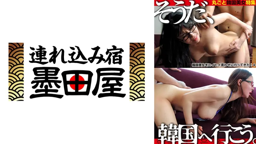 そうだ、韓国へ行こう。韓国美女をヒイヒイ言わせに行ってきた！4