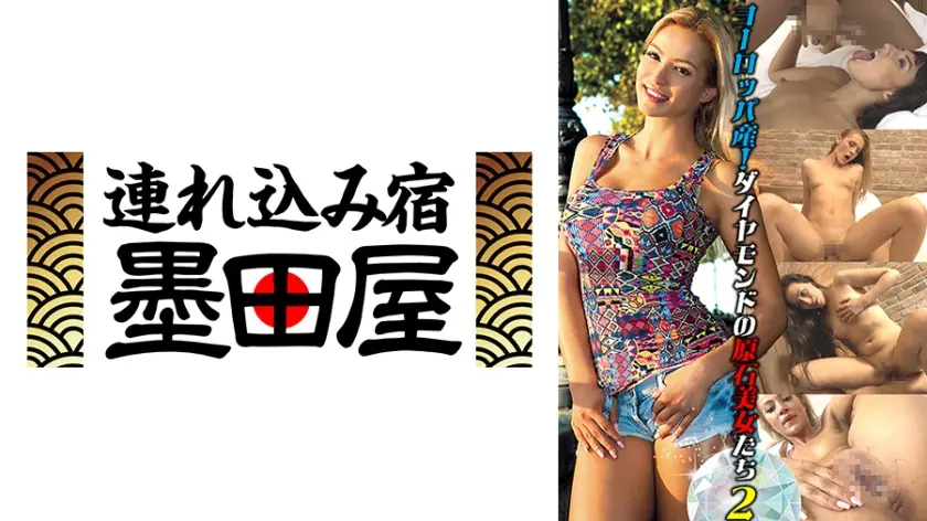 ヨーロッパ産！ダイヤモンドの原石美女たち2