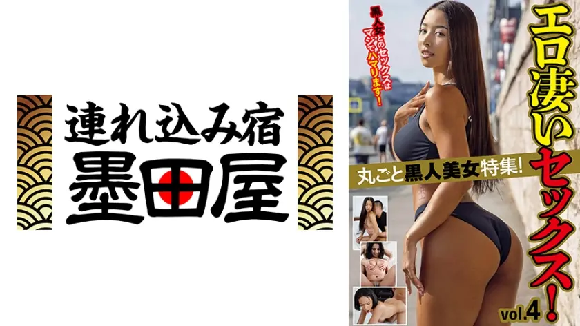 丸ごと黒人美女特集！エロ凄いセックス！ vol.4
