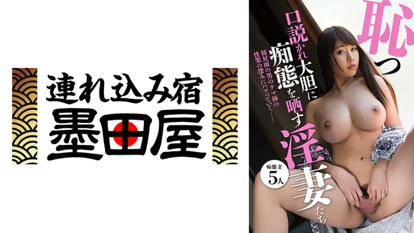 恥っ口説かれ大胆に痴態を晒す淫妻たち 霧島さくら 最上ゆら 高嶋ゆいか 横山夏希 上條ゆり香