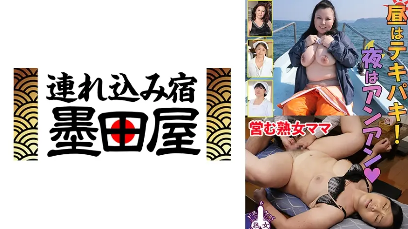 昼はテキパキ！夜はアンアン 営む熟女ママ