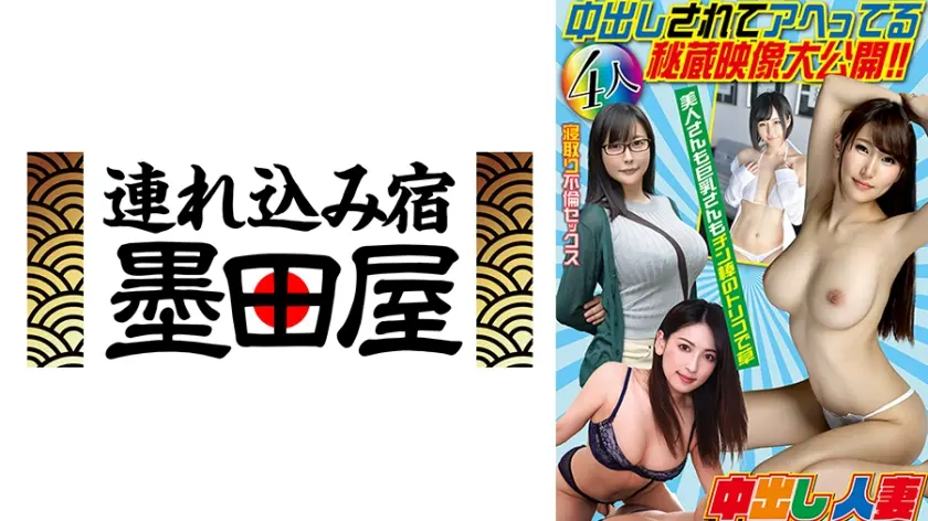 【中出し人妻】中出しされてアヘってる秘蔵映像大公開！！美人さんも巨乳さんもチン棒のトリコで草