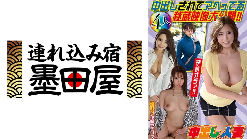 【中出し人妻】中出しされてアヘってる秘蔵映像大公開！！孕めオラァ！！