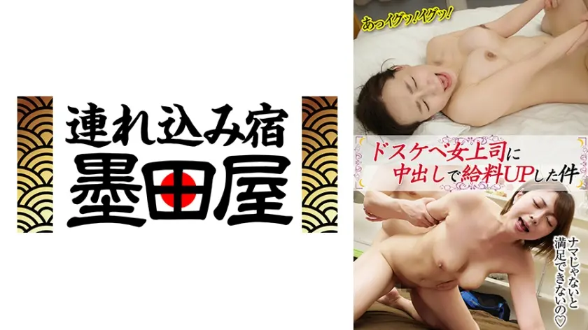 ドスケベ上司に中出しで給料UPした件