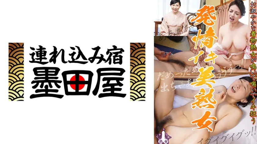 発情イキ美熟女