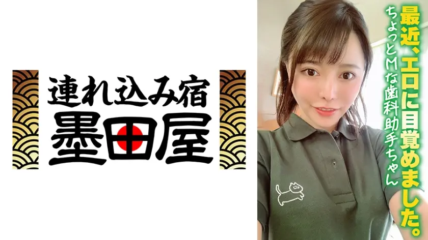 最近、エロに目覚めました。ちょっとMな歯科助手ちゃん