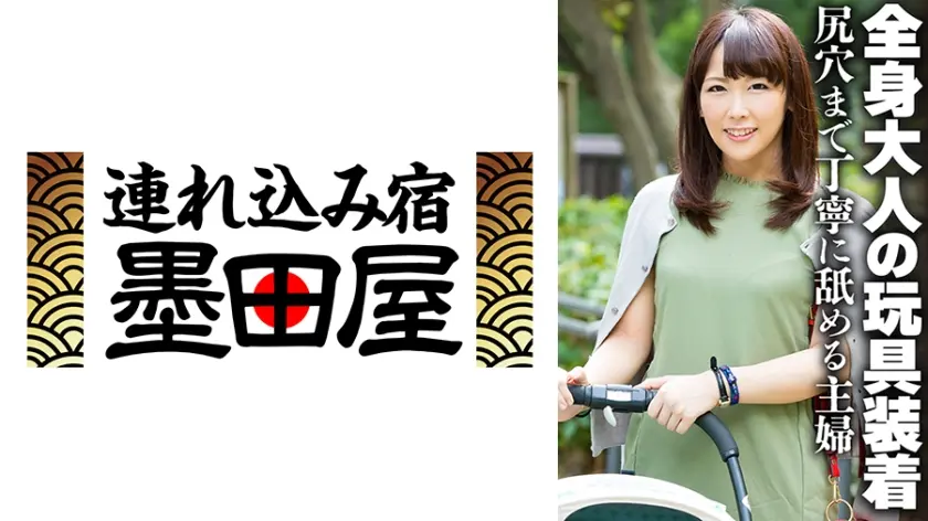 全身大人の玩具装着 尻穴まで丁寧に舐める主婦