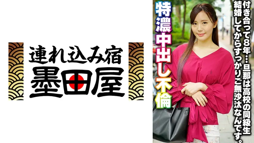 付き合って8年…旦那は高校の同級生 結婚してからすっかりご無沙汰なんです。 特濃中出し不倫
