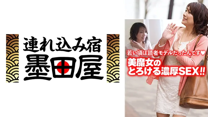 若い頃は読者モデルだったんです 美魔女のとろける濃厚SEX！！