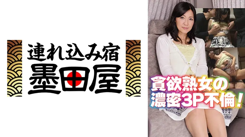 貪欲熟女の濃密3P不倫！