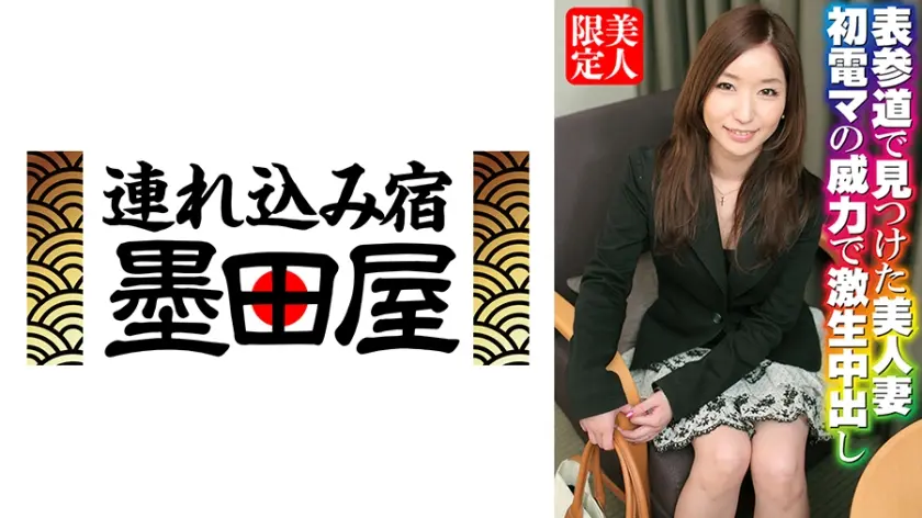 表参道で見つけた美人妻 初電マの威力で激生中出し