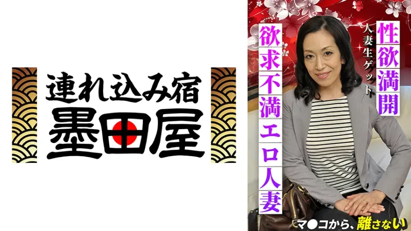 人妻生ゲット 性欲満開欲求不満エロ人妻 マ●コから、離さない