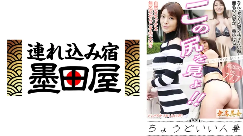 この尻を見よ！！なんとなく人妻で抜きたい時無名の人妻が一番抜ける ナンパでヤリました(小声) ちょうどいい人妻
