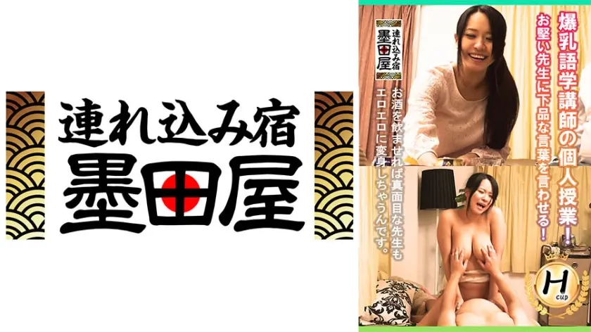 爆乳語学講師の個人授業！ お堅い先生に下品な言葉を言わせる！