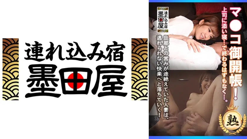 マ●コ御開帳！ 上司に添い寝…で終わるはずもなく…。