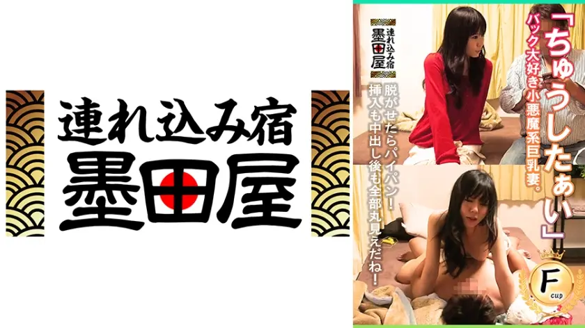 「ちゅうしたぁい」バック大好き小悪魔系巨乳妻。