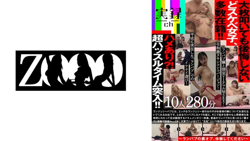 ランパブ嬢と個室VIPマル秘SEX！令和激ヌキシコシコバージョン！平成に実在した「ランパブ」でのイケナイ遊び！令和バージョン！