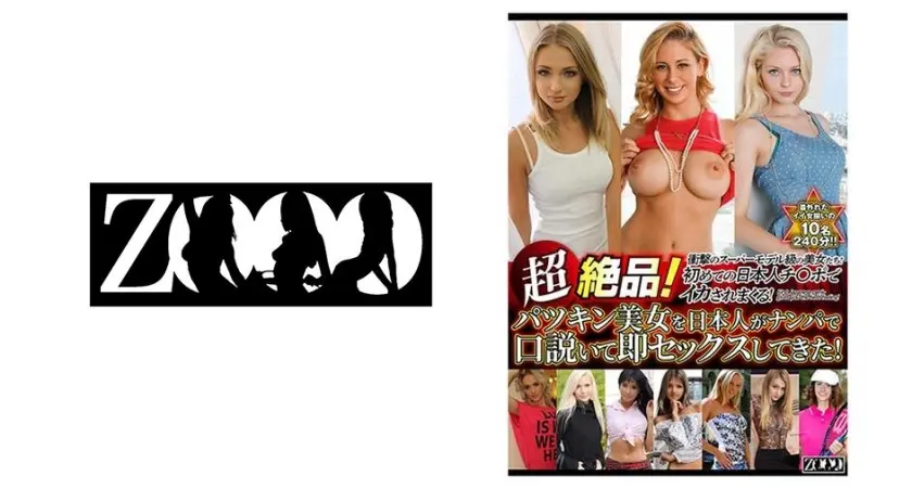 超絶品！パツキン美女を日本人がナンパで口説いて即セックスしてきた！