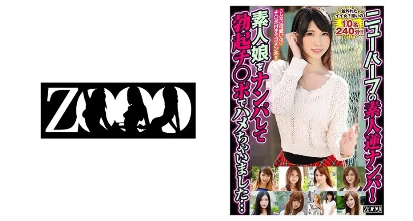 ニューハーフの素人逆ナンパ！ 素人娘をナンパして勃起チ○ポでハメちゃいました・・・