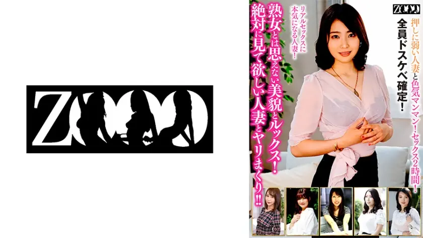 熟女とは思えない美貌とルックス！絶対に見て欲しい人妻とヤリまくり！！ 三岳ゆうな 早野いちか 宮崎良美 最上さゆき 佐々木ひなこ