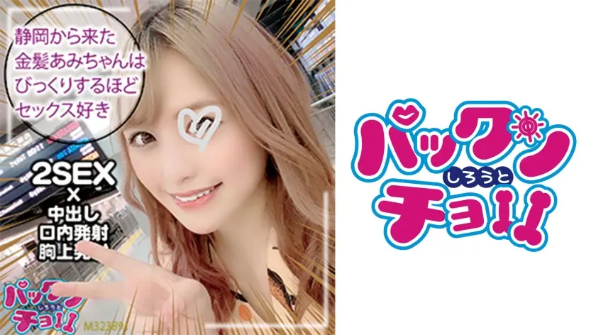 【19歳 静岡県】あみ