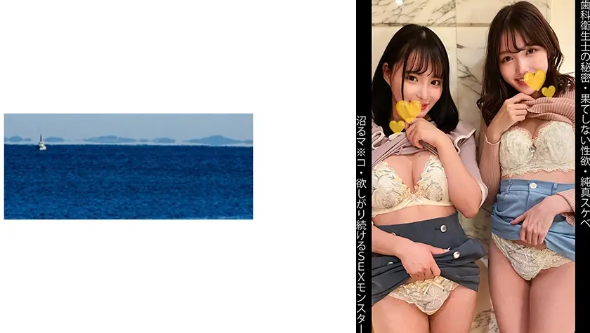 【歯科衛生士の秘密】【純真スケベ】【沼るマ※コ】【欲しがり続けるSEXモンスター】Sちゃん&Sちゃん