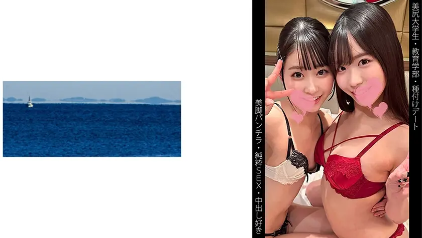 美尻大学生/種付けデート/純粋SEX/中出し好き/Mちゃん&Rちゃん