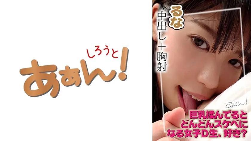 某SNSで知り合ったJD(19歳) るなちゃん。