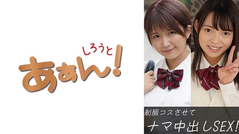 ゆり(19)&みるか(19)