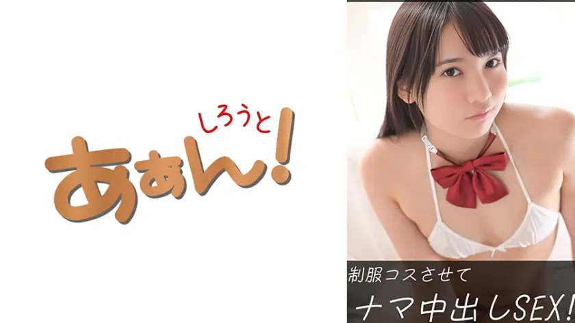 さくら(20)&あおにゃん(20)