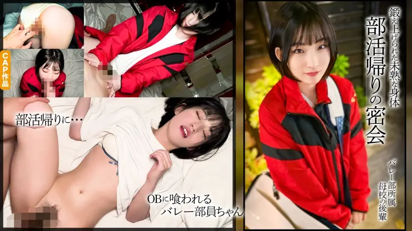 バレー部のボーイッシュ美女と部活帰りの密会。鍛え上げられた色白スレンダー身体。