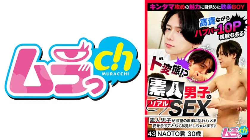 素人男子のリアルSEX 43 NAOTO君30歳 佐々木咲和