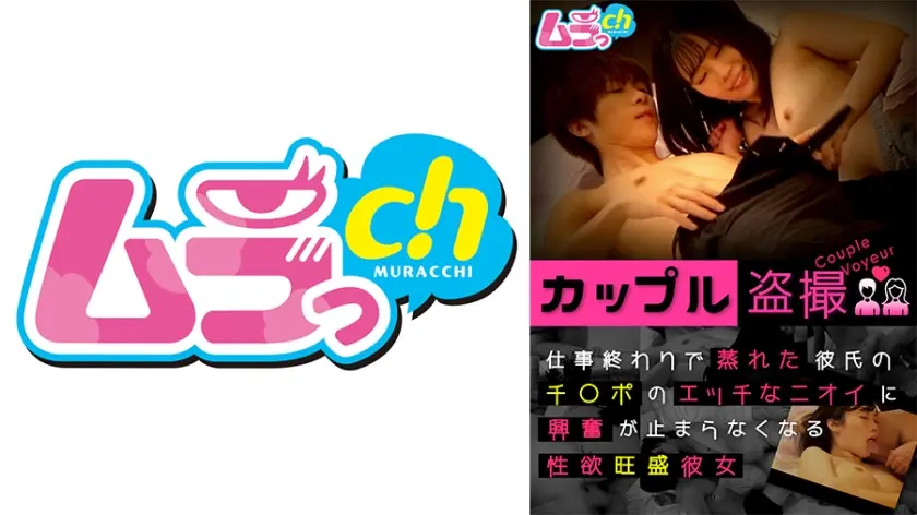 カップル盗撮 仕事終わりで蒸れた彼氏のチ○ポのエッチなニオイに興奮が止まらなくなる性欲旺盛彼女