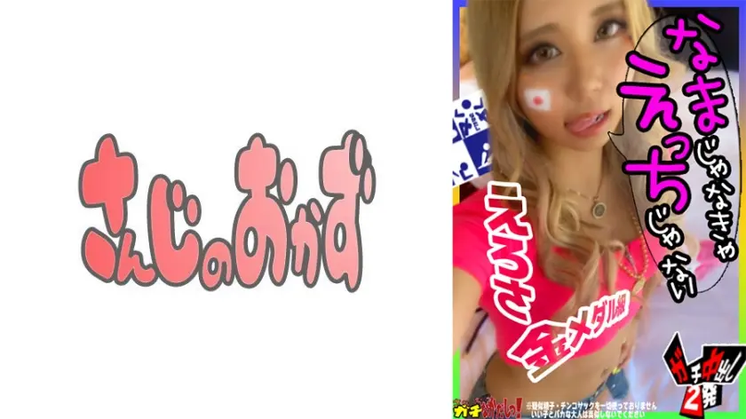 【エロさ金メダル級！国際的ギャルと中出しの祭典！】酒飲みギャルはお漏らし！中出し！大好き！エッチ大好きギャルに生ハメ・オイルとやりたい放題♪