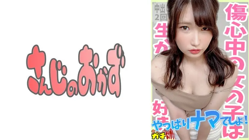 慰めナンパ！路上で喧嘩していたカップルの女の子を慰めながら、生ハメ中出ししちゃいました！心と下半身の隙間をお埋めします！