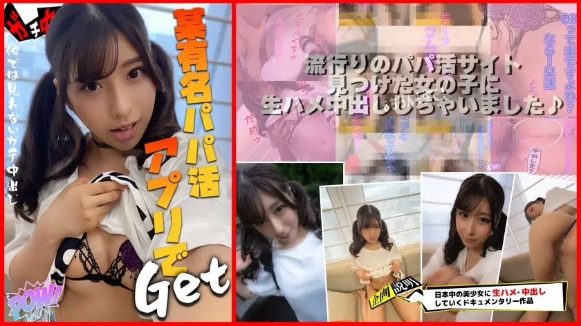 某有名パパ活サイトで見つけた女の子に好き放題！生ハメ！中出し！3Pしちゃいました！