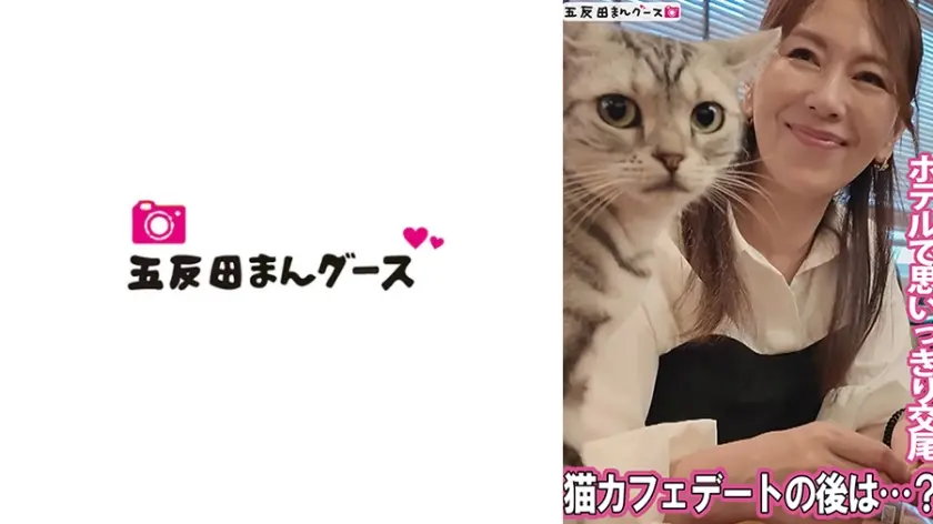 猫カフェデートの後はホテルで思いっきり交尾